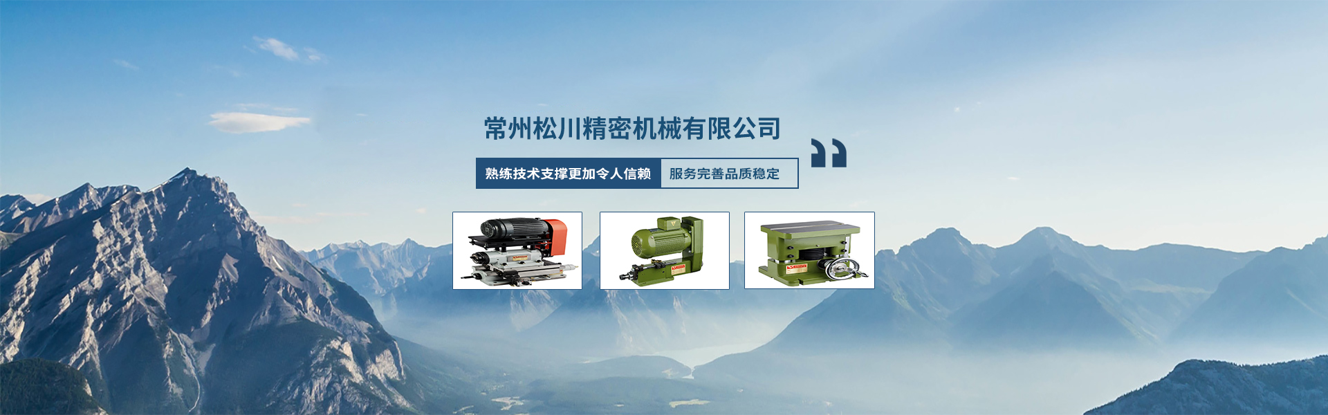 常州松川精密機(jī)械有限公司 常州松川精密機(jī)械有限公司